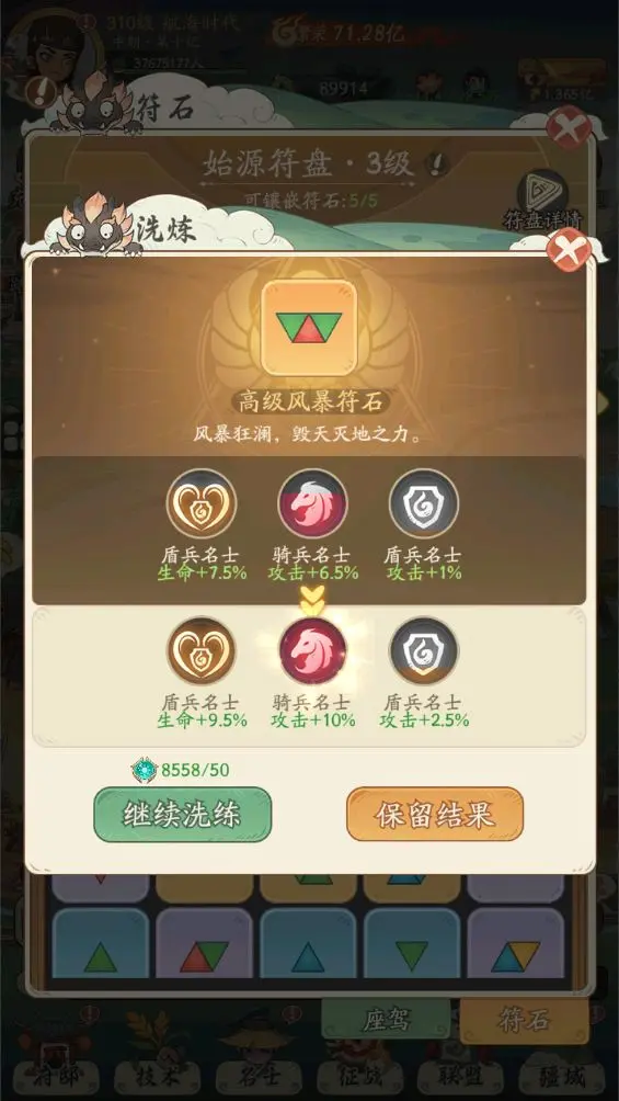 时光大爆炸符石系统玩法攻略详解