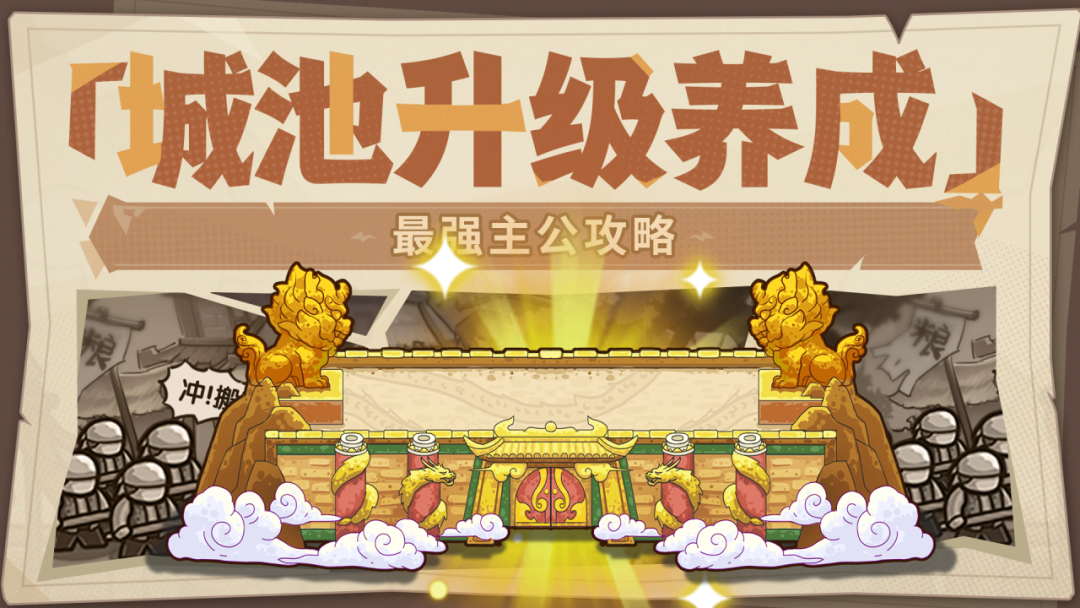 我是大主公城池升级养成技巧分享