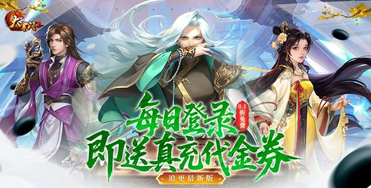 《大掌门2（0.1免费追新版）》0.1折手游带你破解古墓迷云 攻略出炉