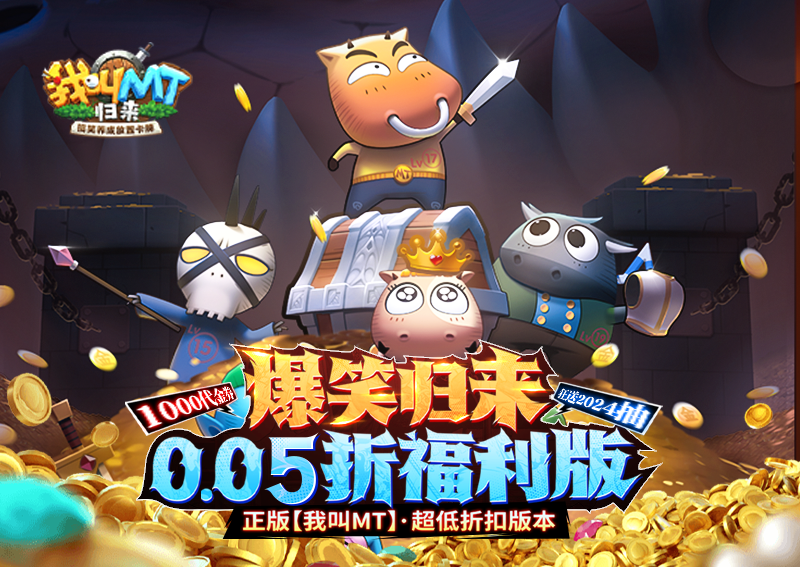 《我叫MT：归来（保真0.05折福利版）》推图阵容推荐！手游盒子“冰雷两重天”炮姐羞花双核体系